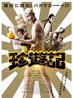 Pôster de Chinyuki: Taro To Yukaina Nakama Tachi