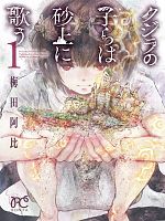 Pôster de Children of the Whales