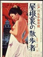 Pôster de O voyeur do telhado