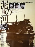 Pôster de Doro no kawa