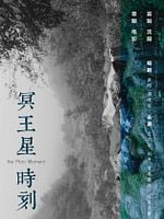 Pôster de O Momento Plutão