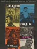 Pôster de Guerra e Paz