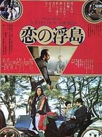 Pôster de A ilha dos amores