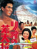 Pôster de O Samurai de Copacabana