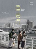 Pôster de A Viagem da Família