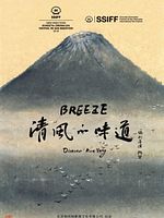 Pôster de Qing feng de wei dao