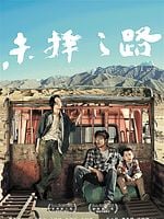 Pôster de O Caminho Não Tomado