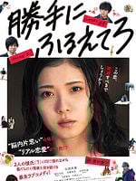 Pôster de Katte ni furuetero