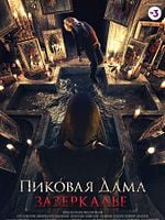 Pôster de A Maldição do Espelho