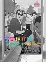 Pôster de Present.Perfect.