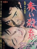 Pôster de Desejo Profano