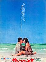 Pôster de O Profundo Desejo dos Deuses