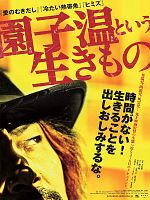 Pôster de The Sion Sono