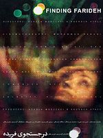 Pôster de Finding Farideh