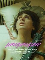 Pôster de PewPewPew