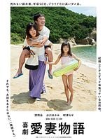 Pôster de A Beloved Wife