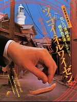 Pôster de Tsigoineruwaizen