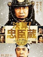 Pôster de The 47 Ronin in Debt