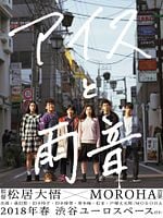 Pôster de Ice to Amaoto