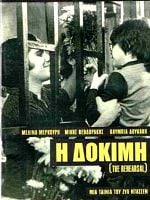 Pôster de The Rehearsal