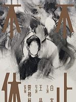 Pôster de The Best is Yet to Come