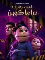 Pôster de Abla Fahita: Drama Queen