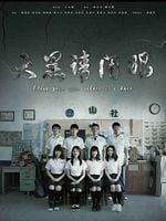 imagem de Close Your Eyes Before It's Dark