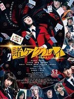 Pôster de Kakegurui