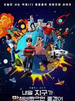 imagem de Me Tira Daqui