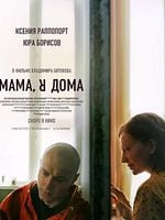 Pôster de Mama, Ya Doma