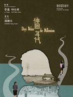 Pôster de Páihuái niándài