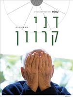 Pôster de Alta Demanda: A Vida e a Obra de Dani Karavan