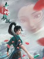 Pôster de A Serpente Verde