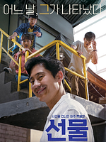 Pôster de The Present