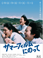 Pôster de Um filme de verão!