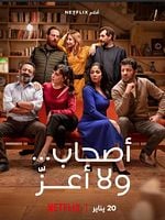 Pôster de Perfeitos Desconhecidos