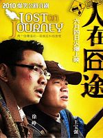 Pôster de Lost On Journey