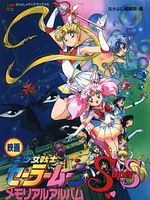 Pôster de Sailor Moon SuperS: O Buraco Negro dos Sonhos