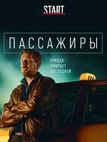 imagem de Passageiros: A Última Viagem