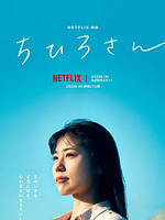 Pôster de Meu Nome é Chihiro
