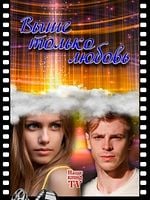 Pôster de Amor nas Alturas