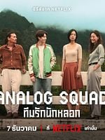 Pôster de Família Analógica