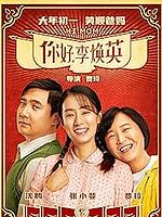 Pôster de Ni hao, Li Huanying