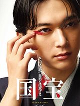 Pôster de Kokuho - O Preço da Perfeição