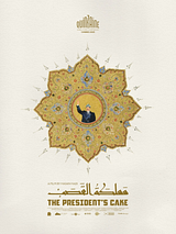 Pôster de The President's Cake
