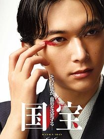 Kokuho - O Mestre Kabuki