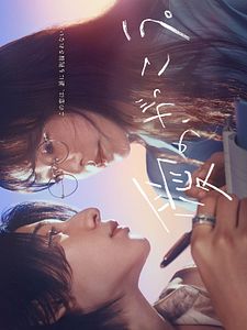 Pôster de Aprendendo a Amar Temporada 1