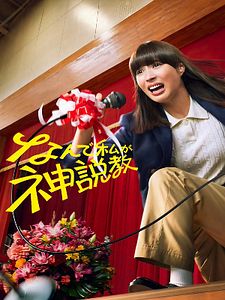 Pôster de Professora Sem Querer Temporada 1