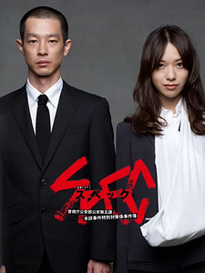 Pôster de SPEC: Birth Temporada 1