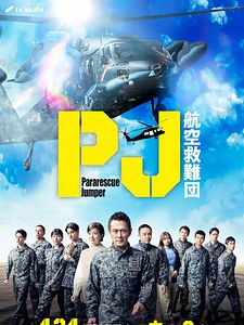 Pôster de Paraquedistas ao Resgate Temporada 1